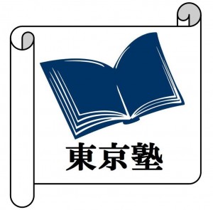 โรงเรียนสอนภาษาญี่ปุ่นโตเกียวยูกุ โรงเรียนสอนภาษาญี่ปุ่นโตเกียวยูกุ